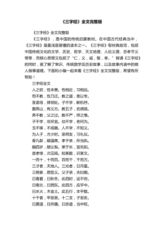 《三字经》全文