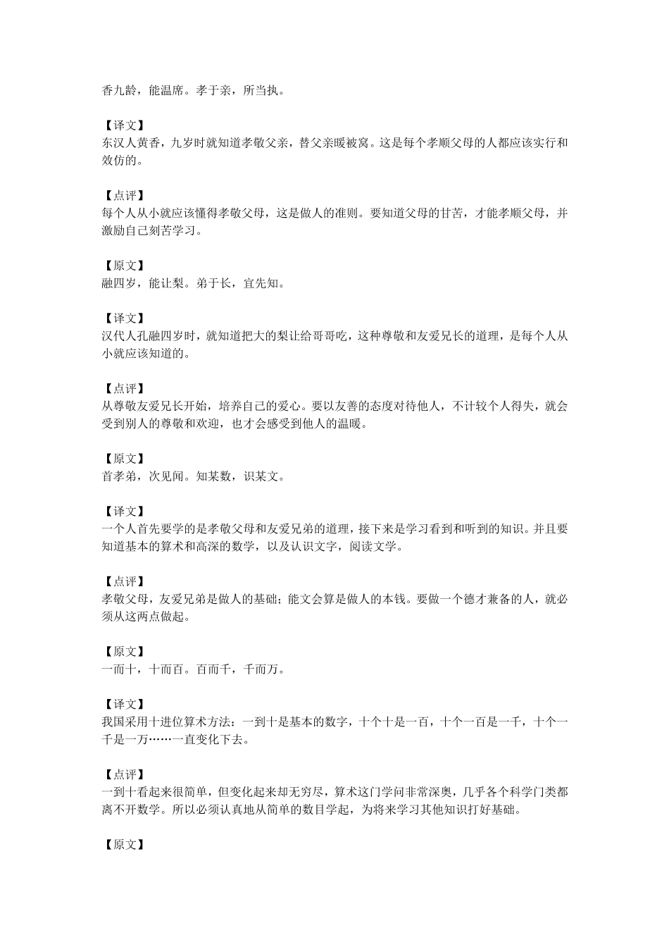 《三字经》全文及翻译_第3页