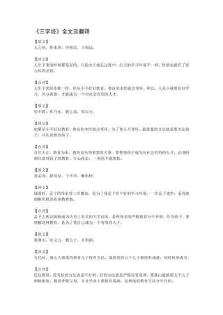 《三字经》全文及翻译