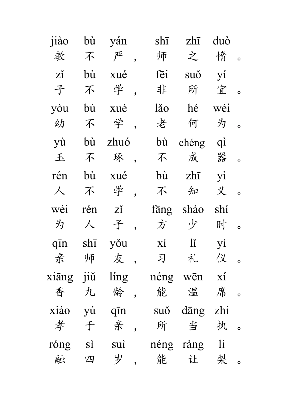 《三字经》全文带拼音[少儿启蒙]_第2页