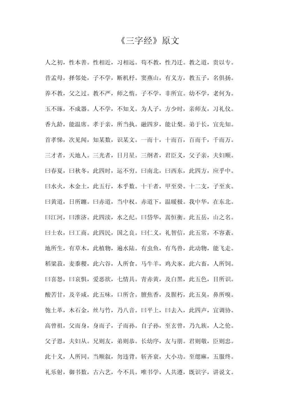 《三字经》原文、注释和拼音版_第2页