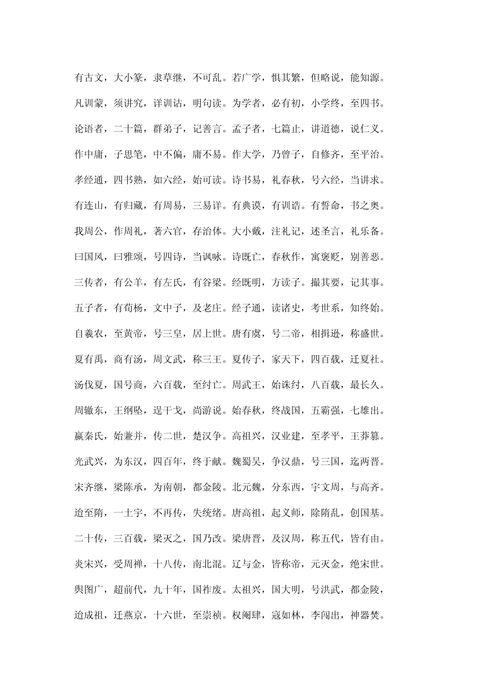 《三字经》原文、注释和拼音版_第3页