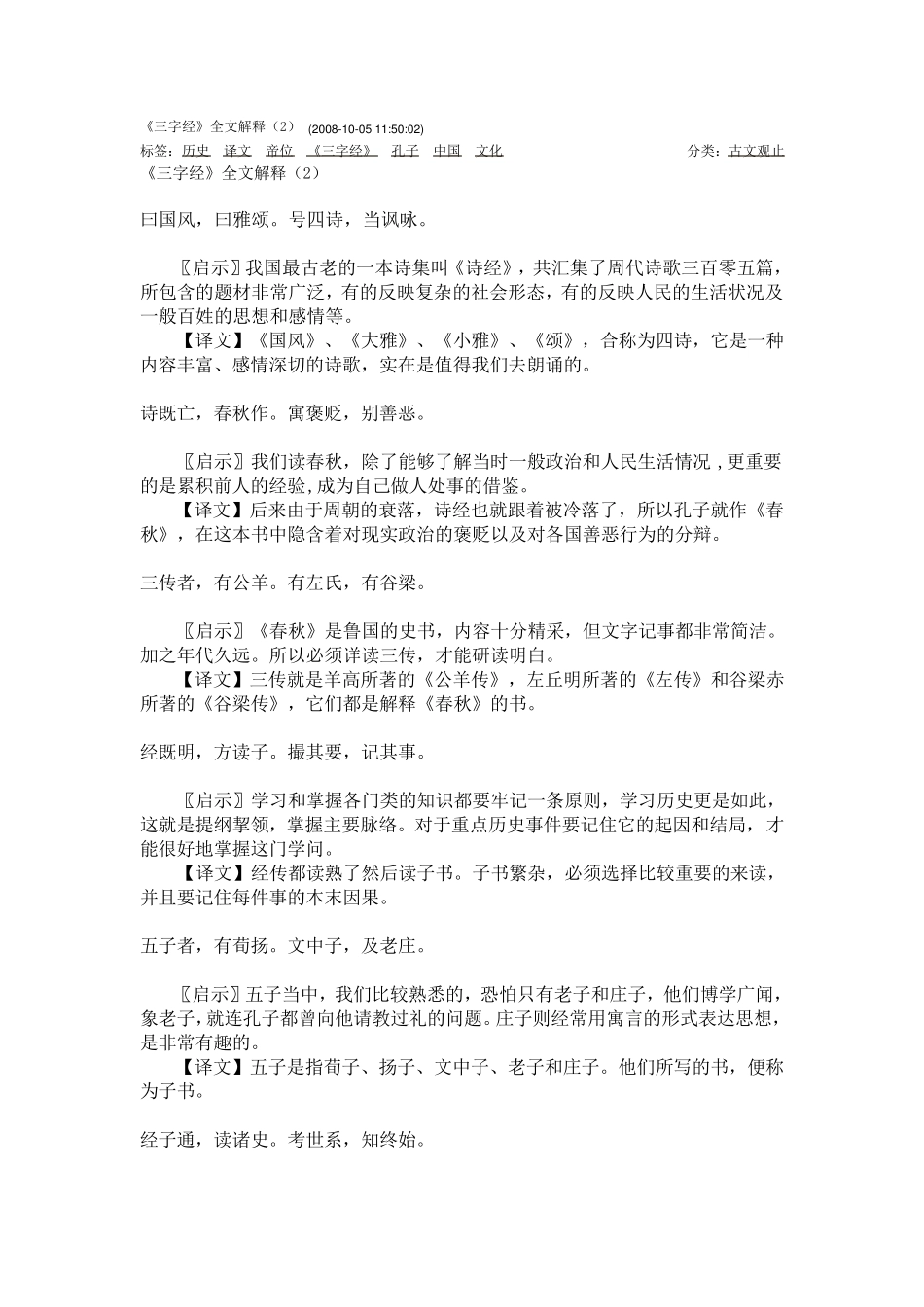 《三字经》全文解释_第1页