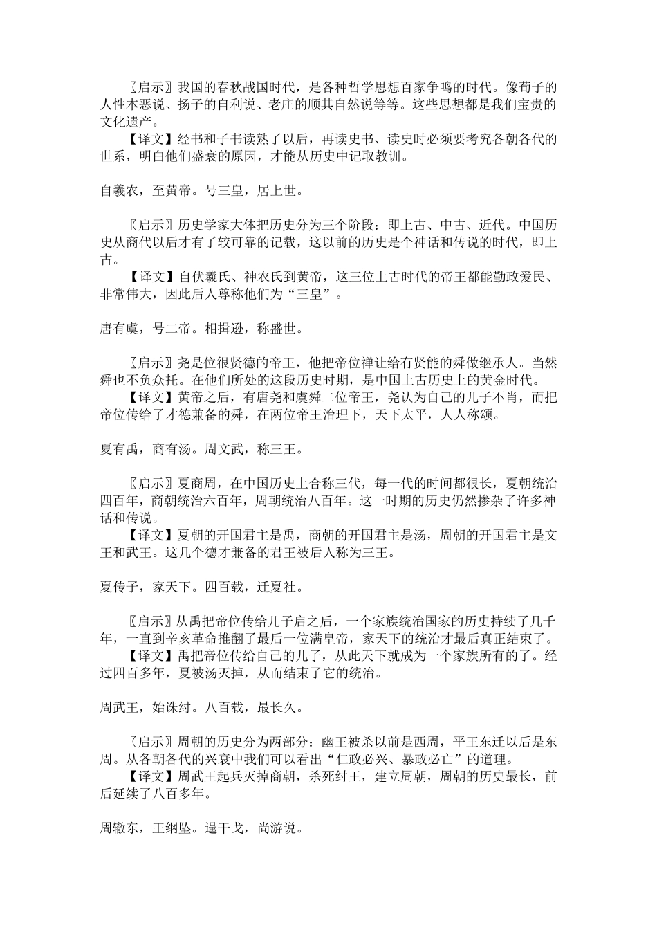 《三字经》全文解释_第2页