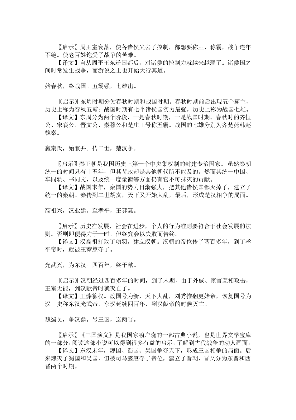 《三字经》全文解释_第3页