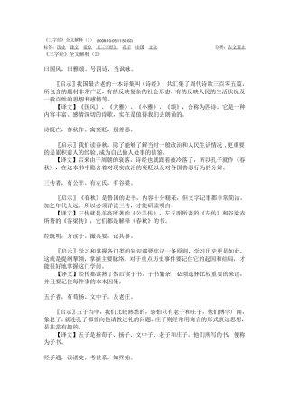 《三字经》全文解释