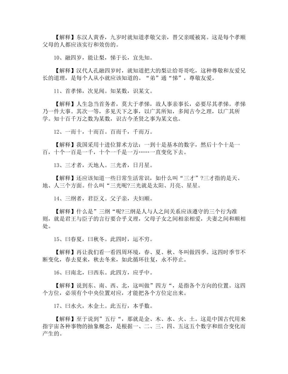 《三字经》原文及全文解释_第2页