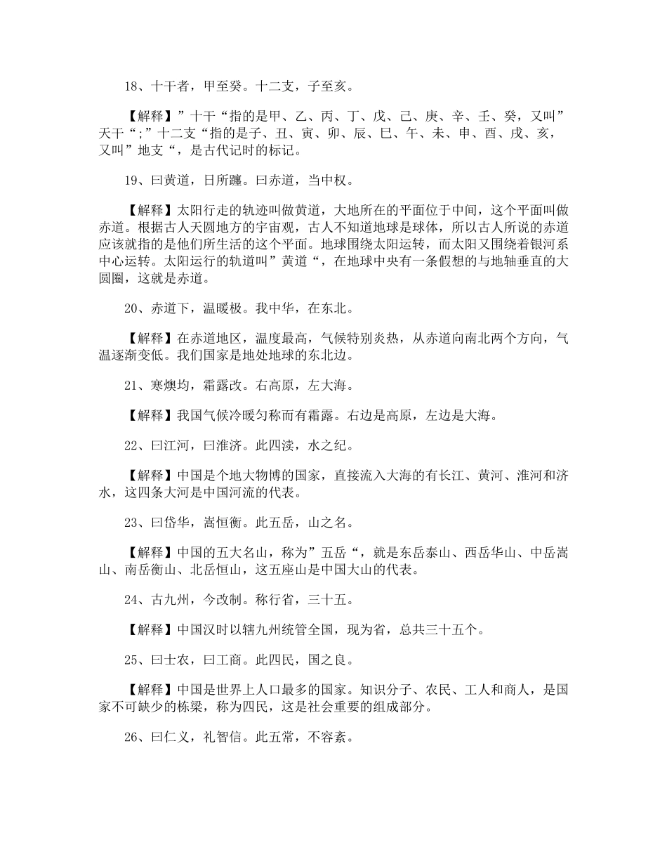 《三字经》原文及全文解释_第3页