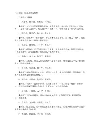 《三字经》原文及全文解释