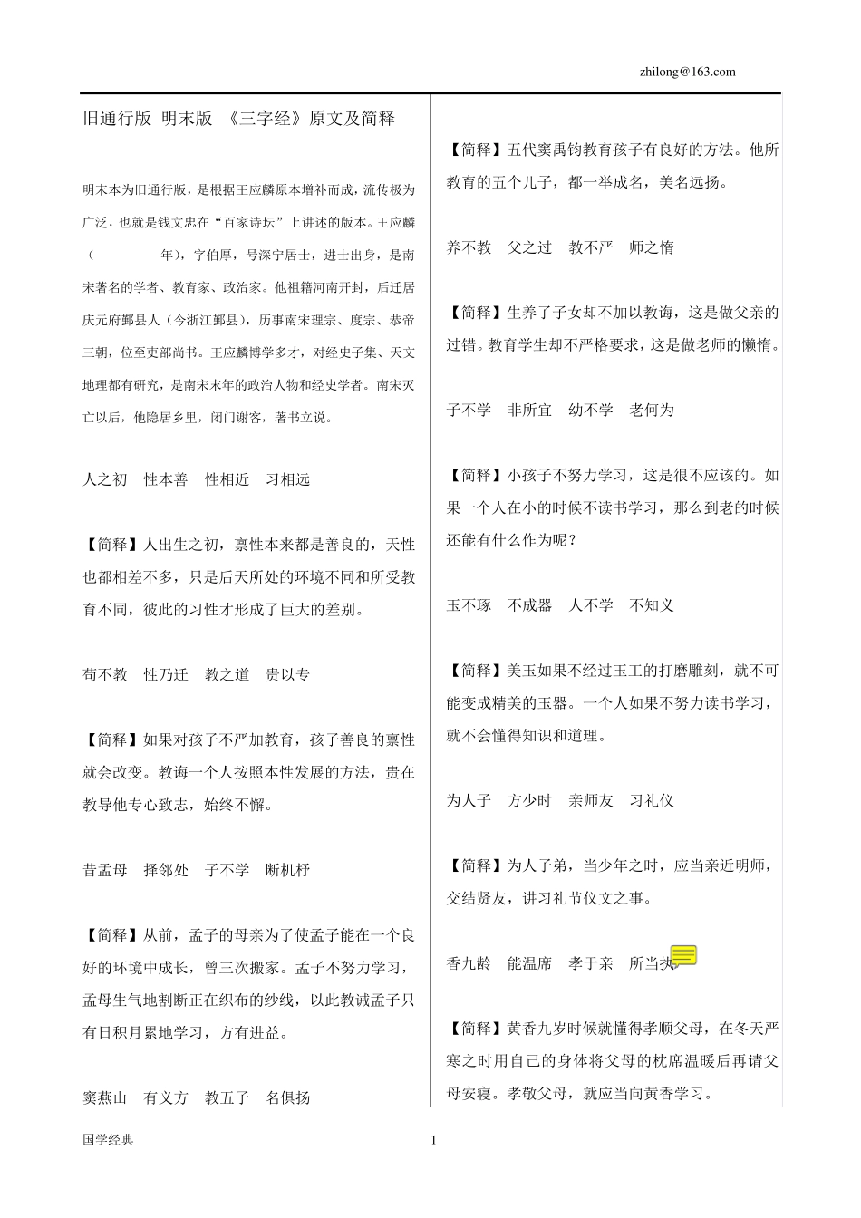 《三字经》原文及简释_第1页