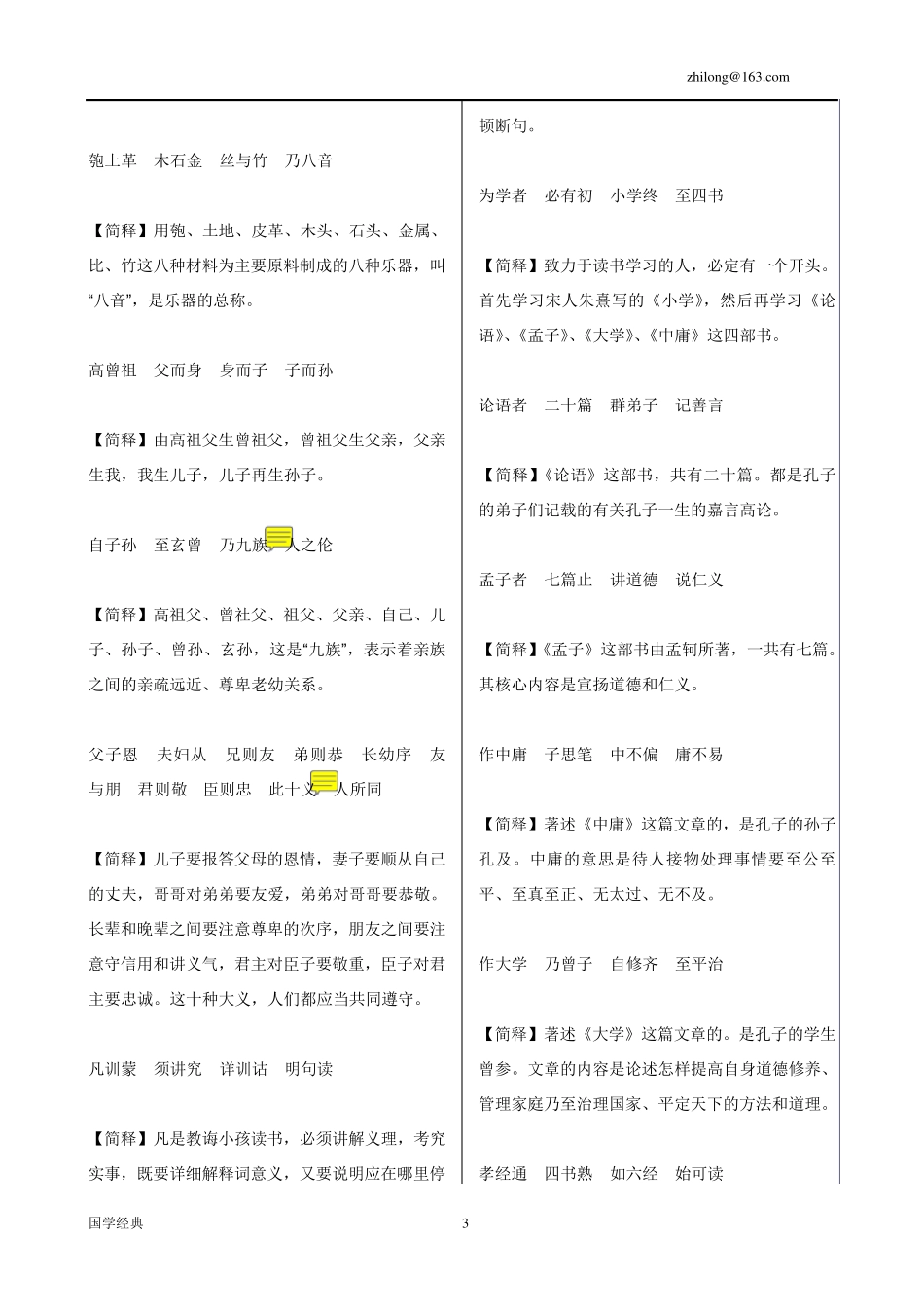 《三字经》原文及简释_第3页