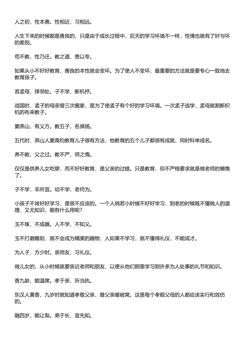 《三字经》原文及翻译_第1页