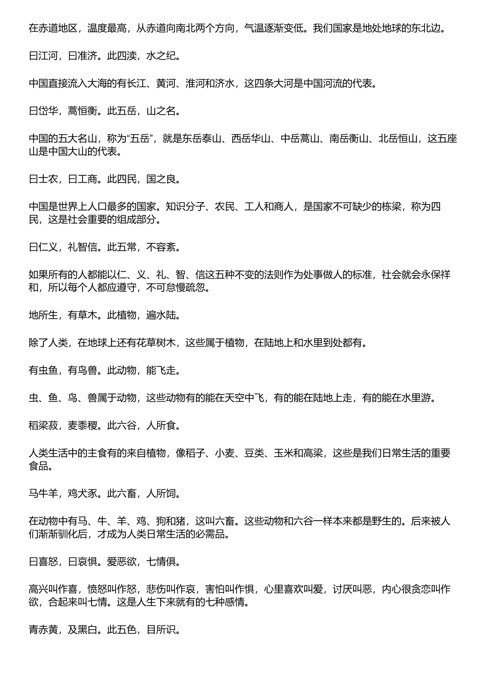 《三字经》原文及翻译_第3页