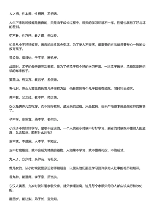 《三字经》原文及翻译