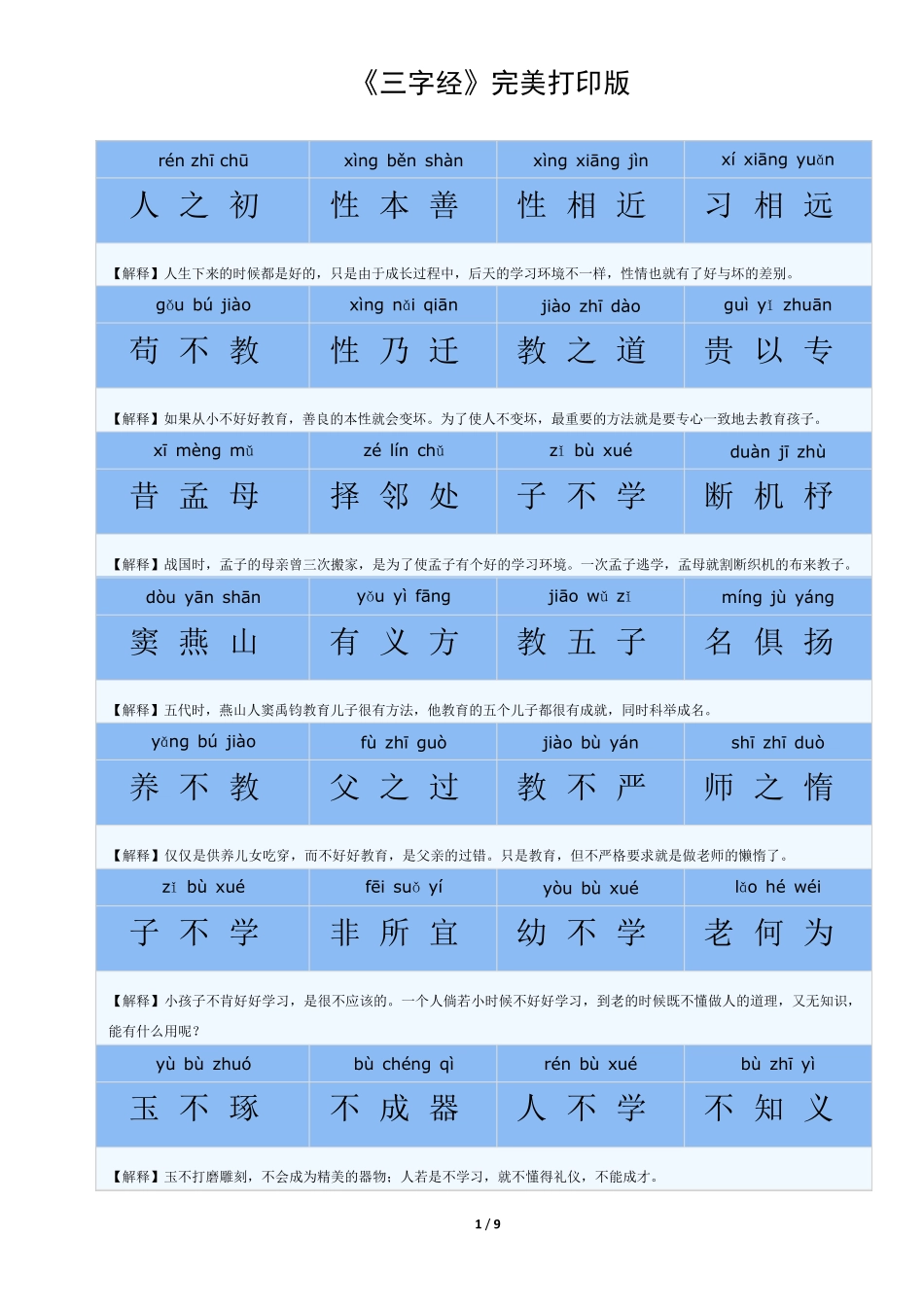 《三字经》完美打印版_第1页