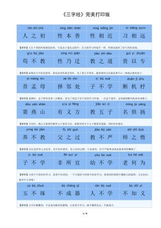 《三字经》完美打印版