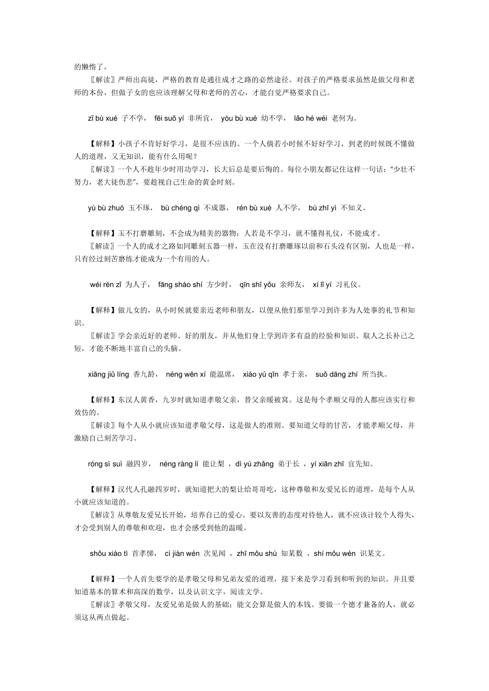 《三字经》拼音全文解释_第2页