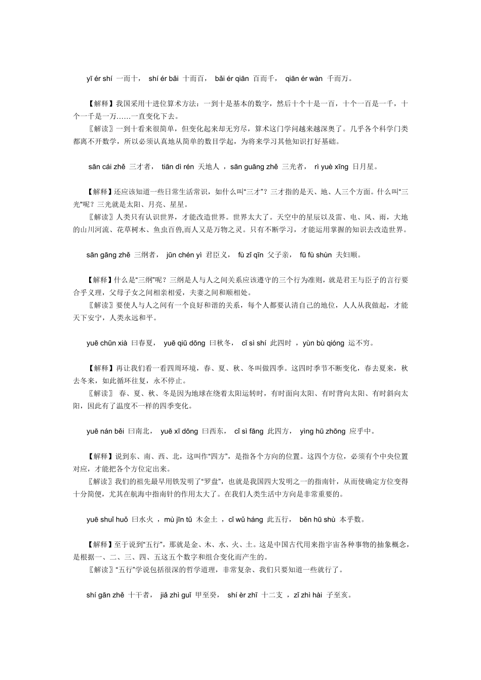 《三字经》拼音全文解释_第3页