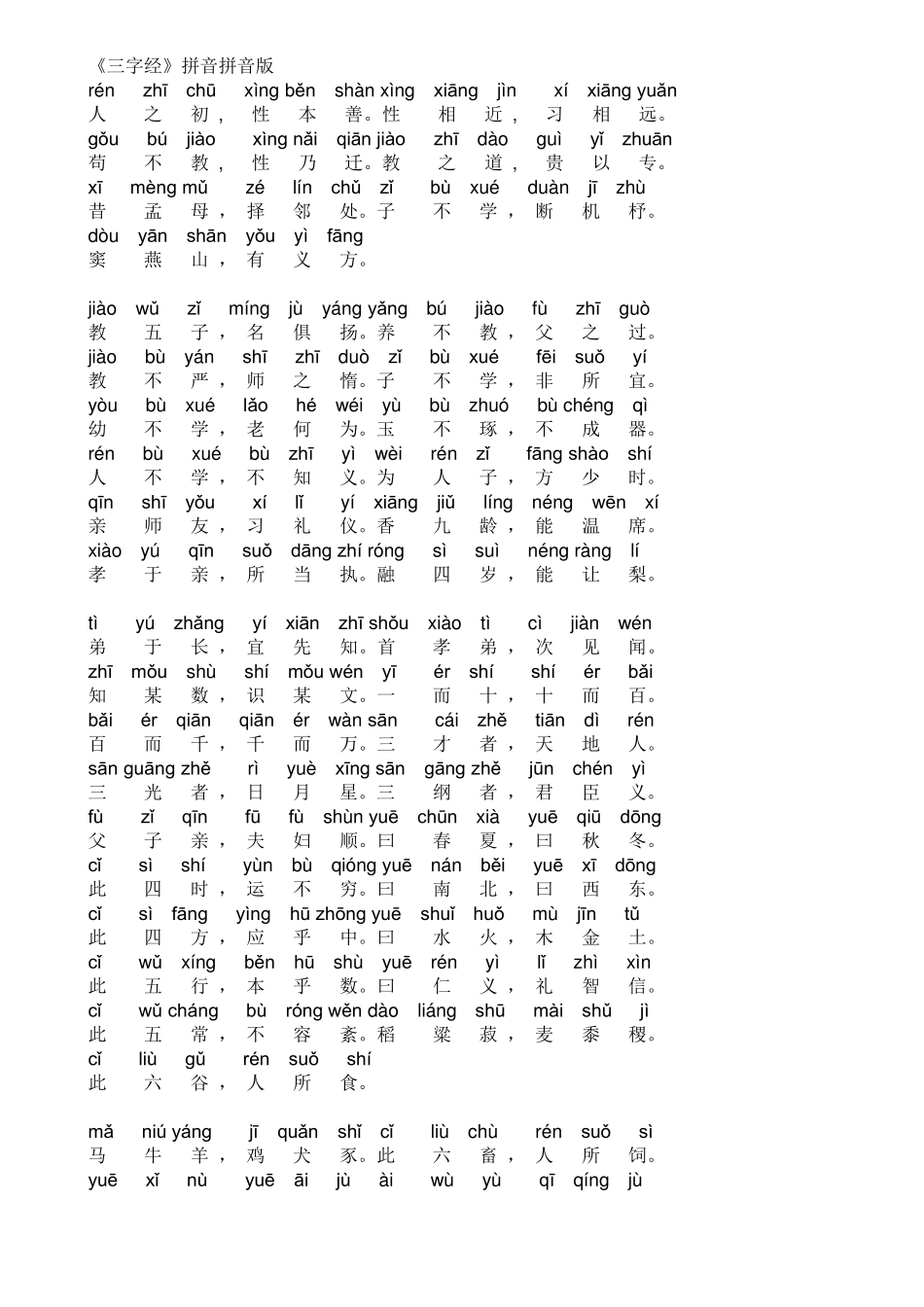 《三字经》拼音拼音版_第1页