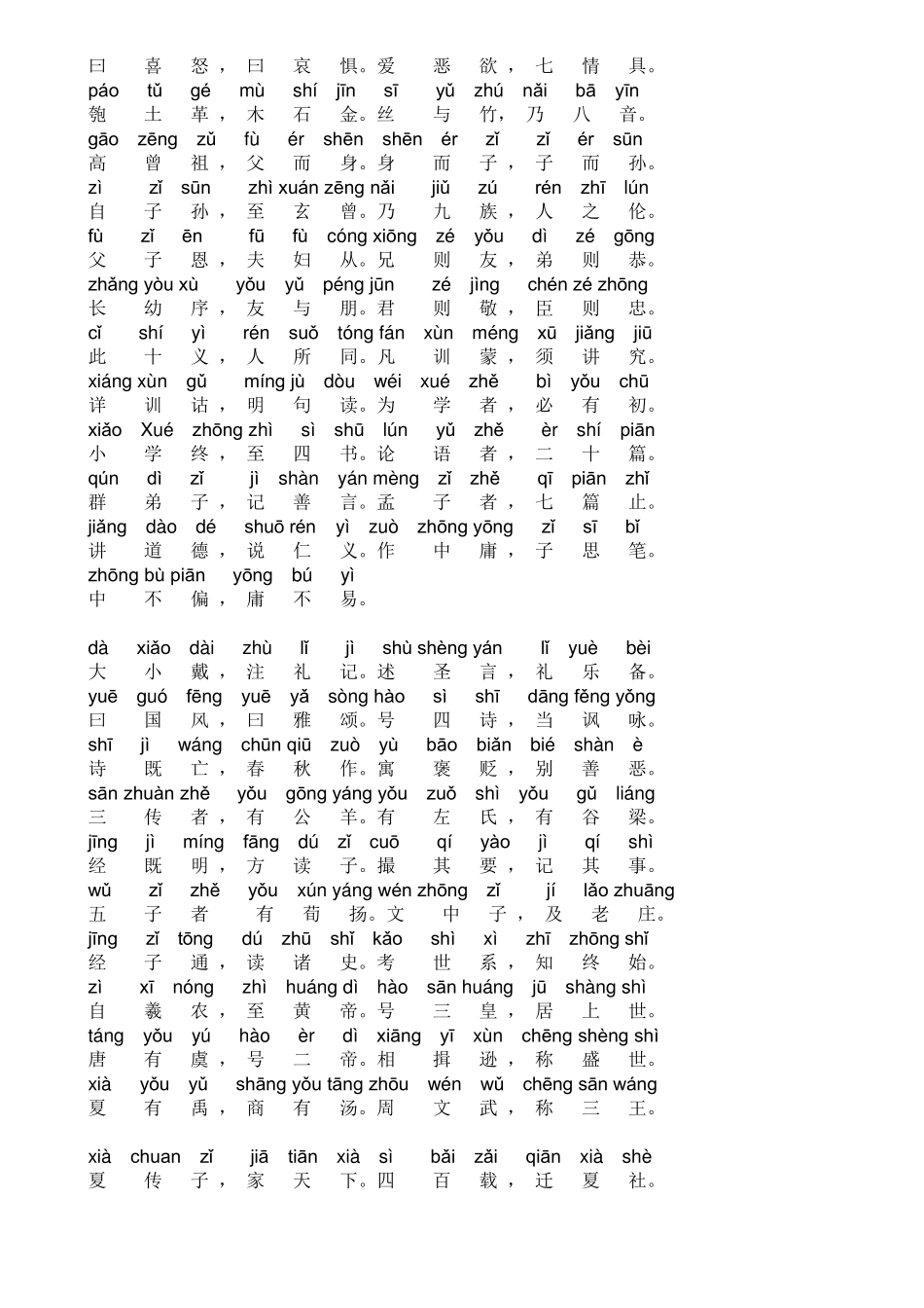 《三字经》拼音拼音版_第2页