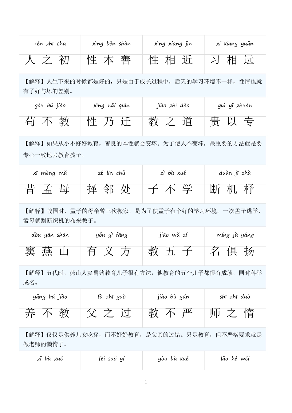 《三字经》拼音注释_第1页