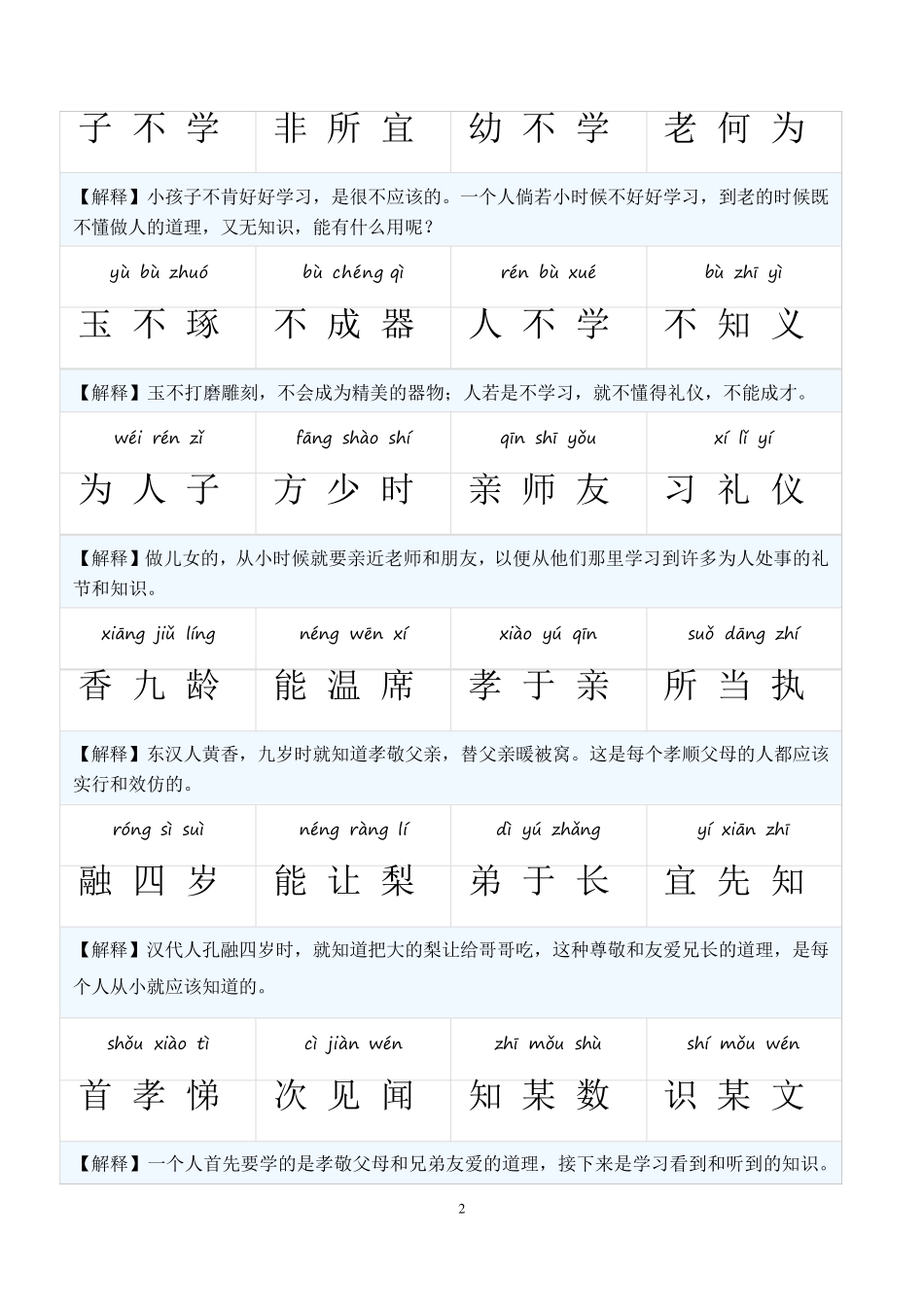 《三字经》拼音注释_第2页