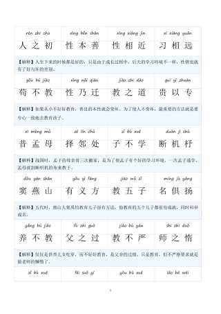 《三字经》拼音注释