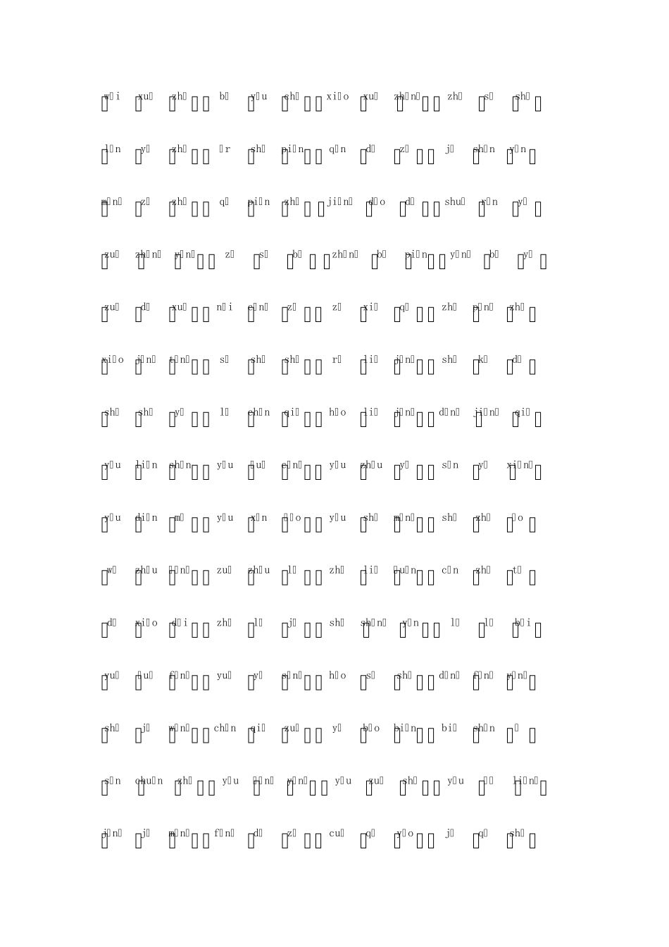 《三字经》拼音注音大字体诵读本_第3页