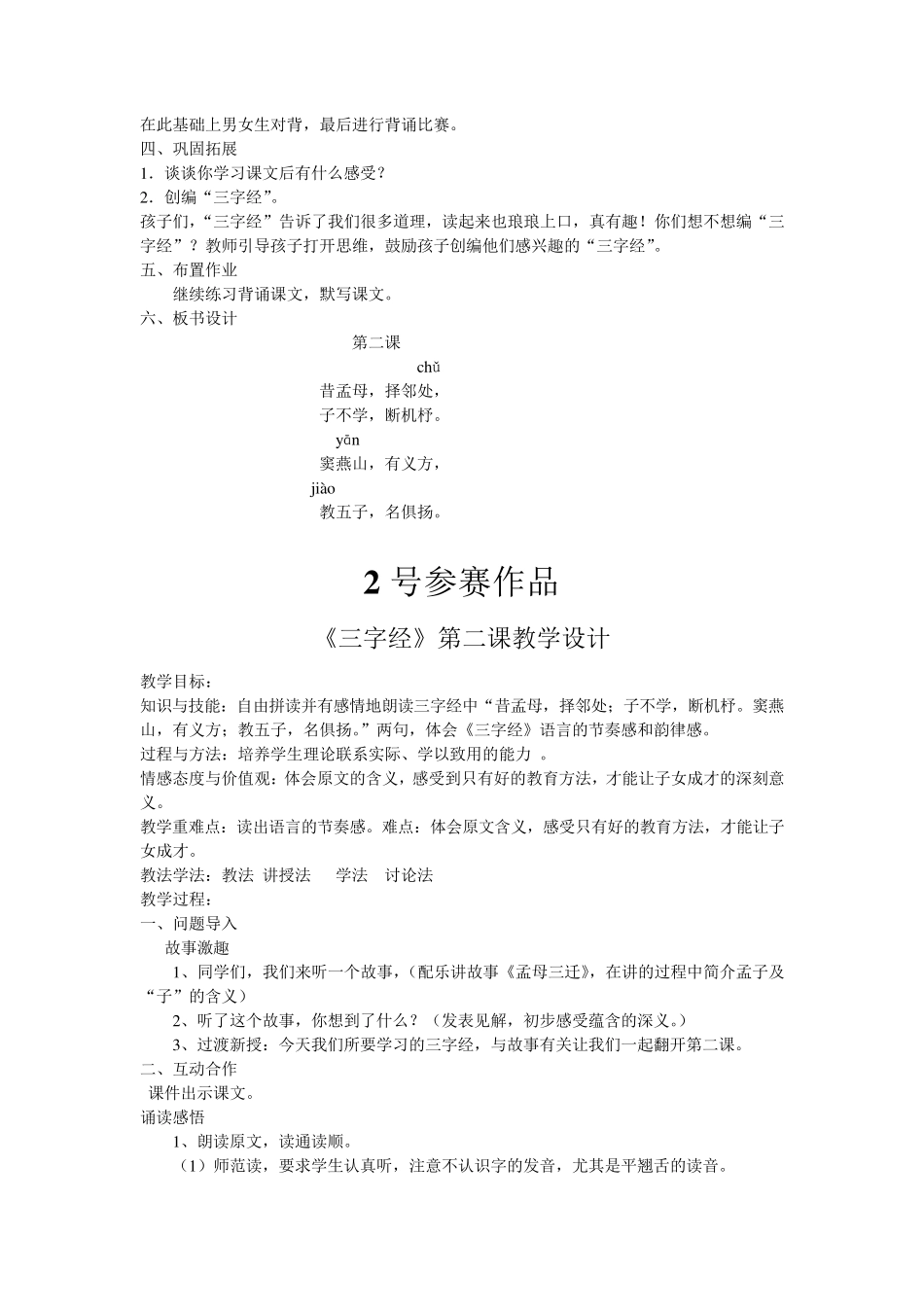 《三字经》教学设计_第2页