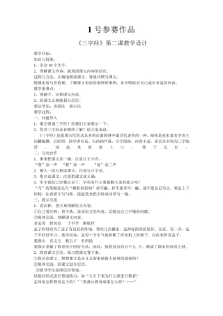 《三字经》教学设计