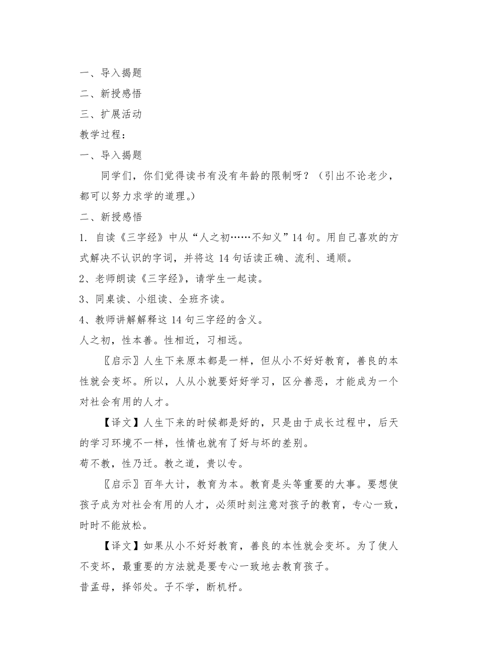 《三字经》教案_第3页