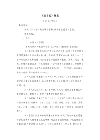 《三字经》教案