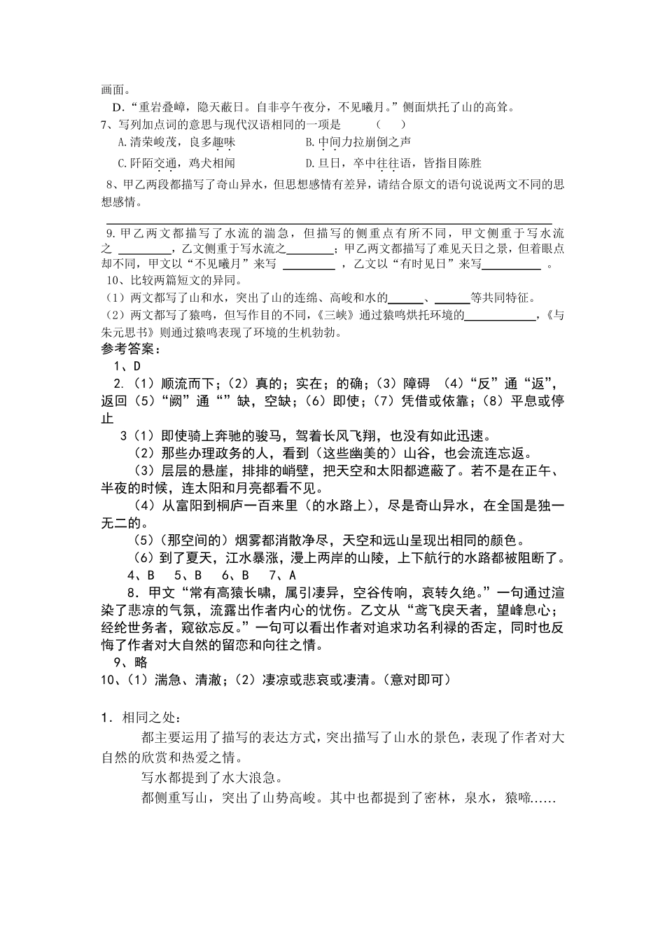 《三峡》与《与朱元思书》比较练习_第2页