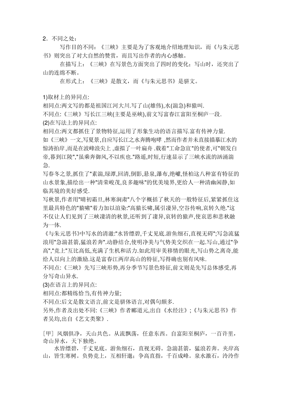 《三峡》与《与朱元思书》比较练习_第3页