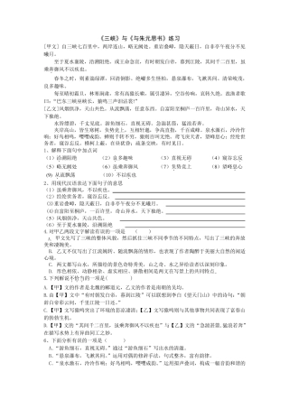《三峡》与《与朱元思书》比较练习