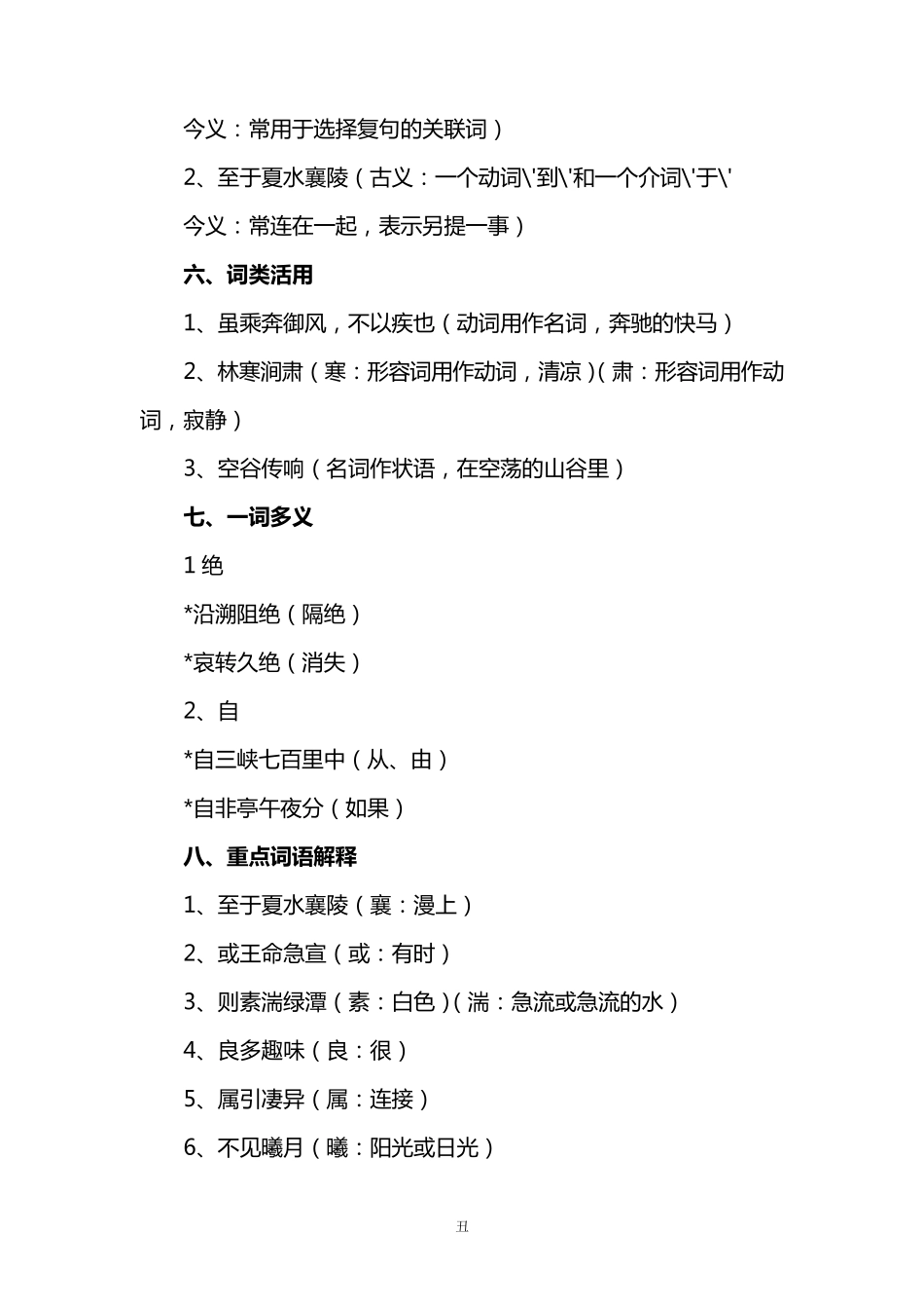 《三峡》中考考点大全_第2页