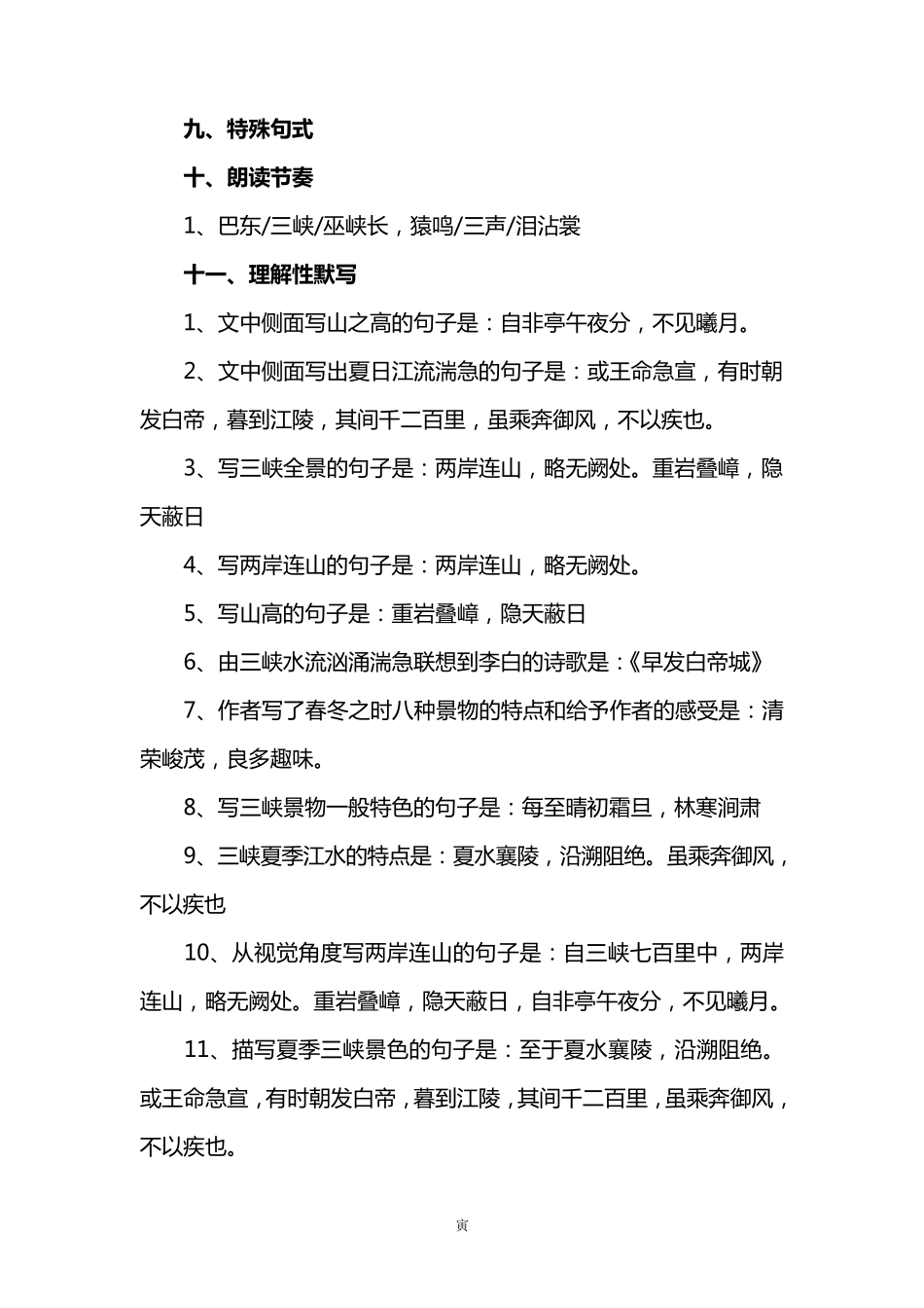 《三峡》中考考点大全_第3页