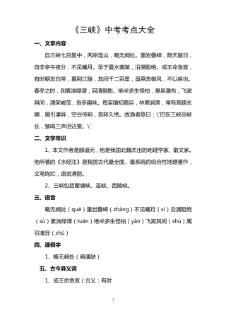 《三峡》中考考点大全