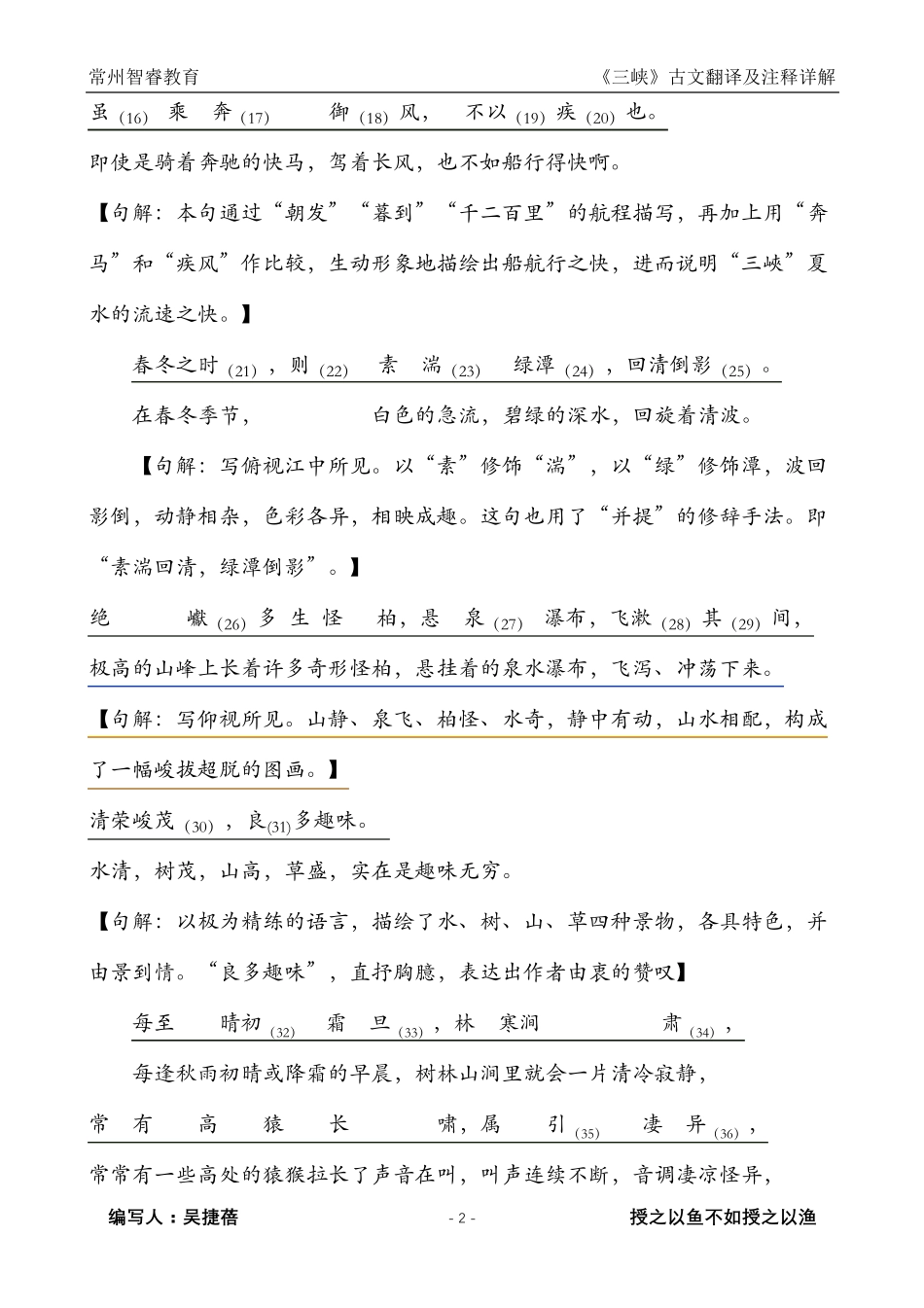 《三峡》原文、注释及课文翻译_第2页