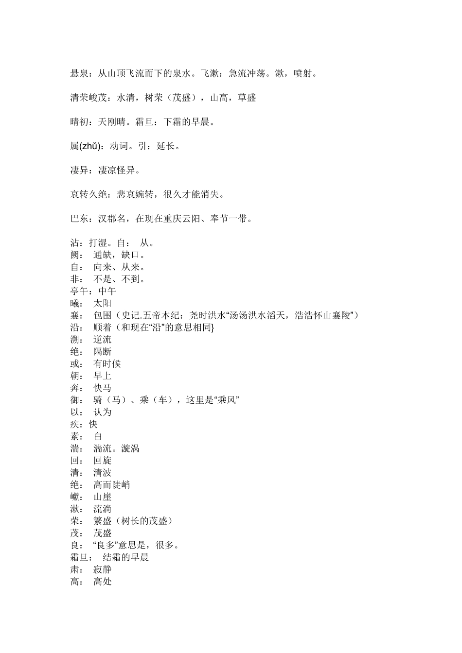 《三峡》页下注释及翻译_第3页