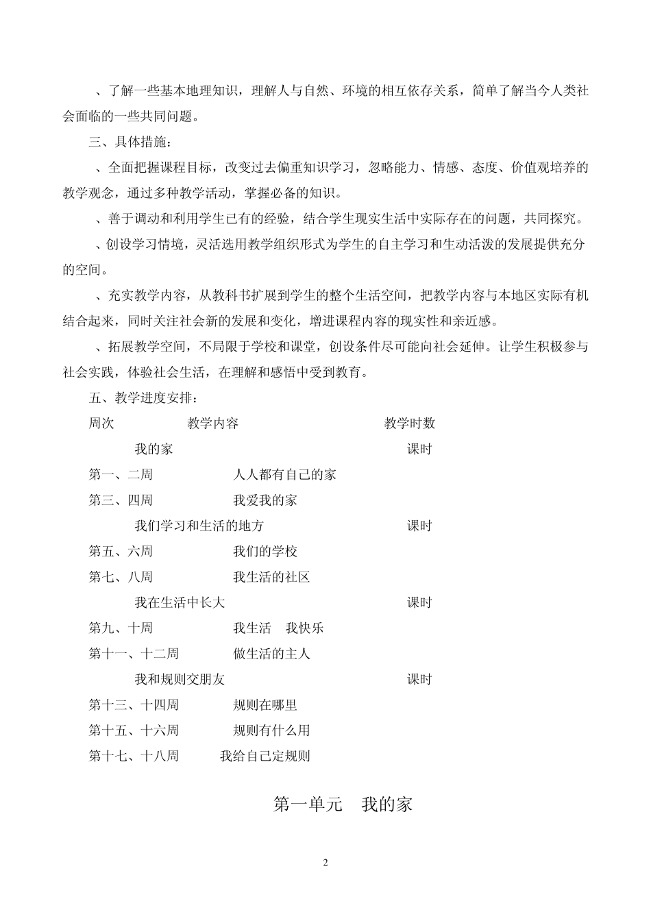 《三年级上册品德与社会》教案_人教版_思想品德三年级(上册)_第2页