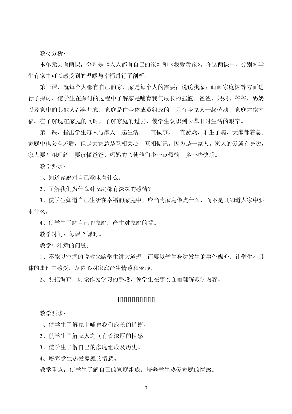 《三年级上册品德与社会》教案_人教版_思想品德三年级(上册)_第3页