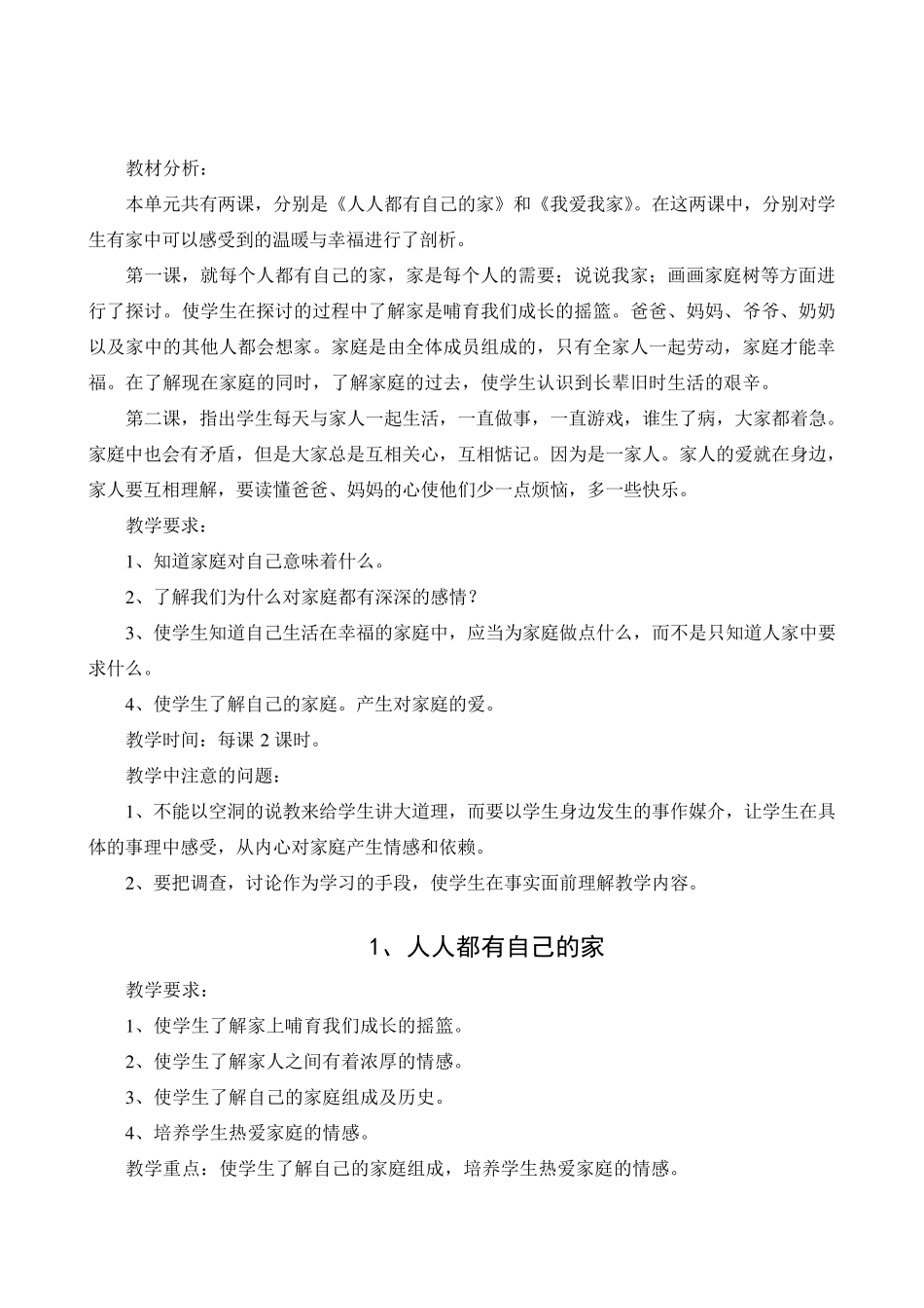 《三年级上册品德与社会》教案人教版思想品德三年级(上册)_第3页