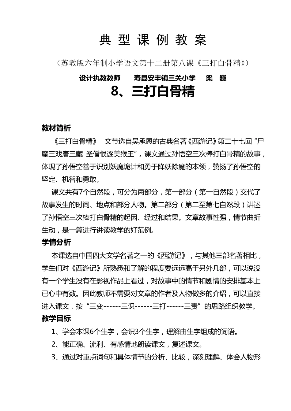 《三打白骨精》教学设计_第1页