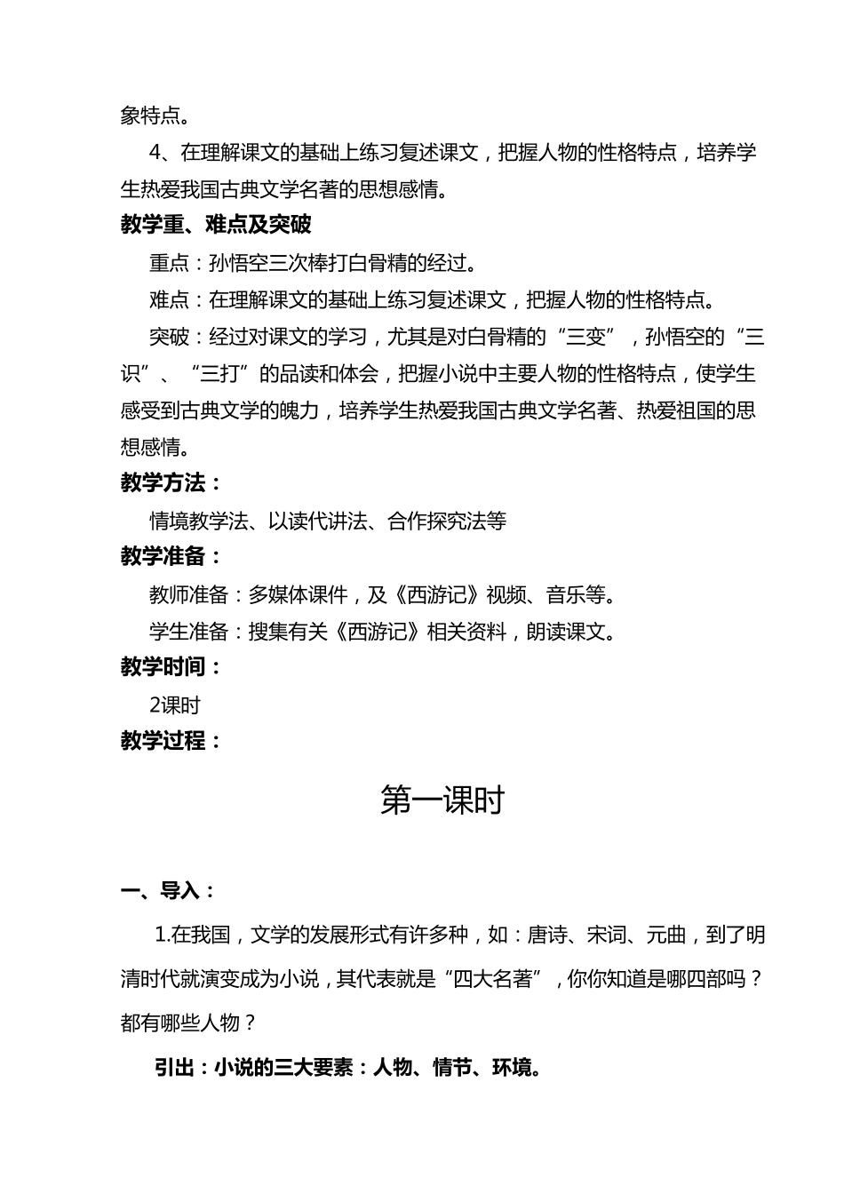 《三打白骨精》教学设计_第2页