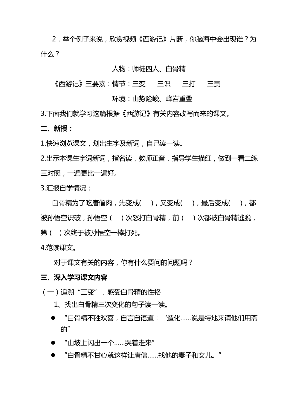 《三打白骨精》教学设计_第3页