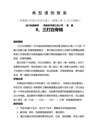 《三打白骨精》教学设计