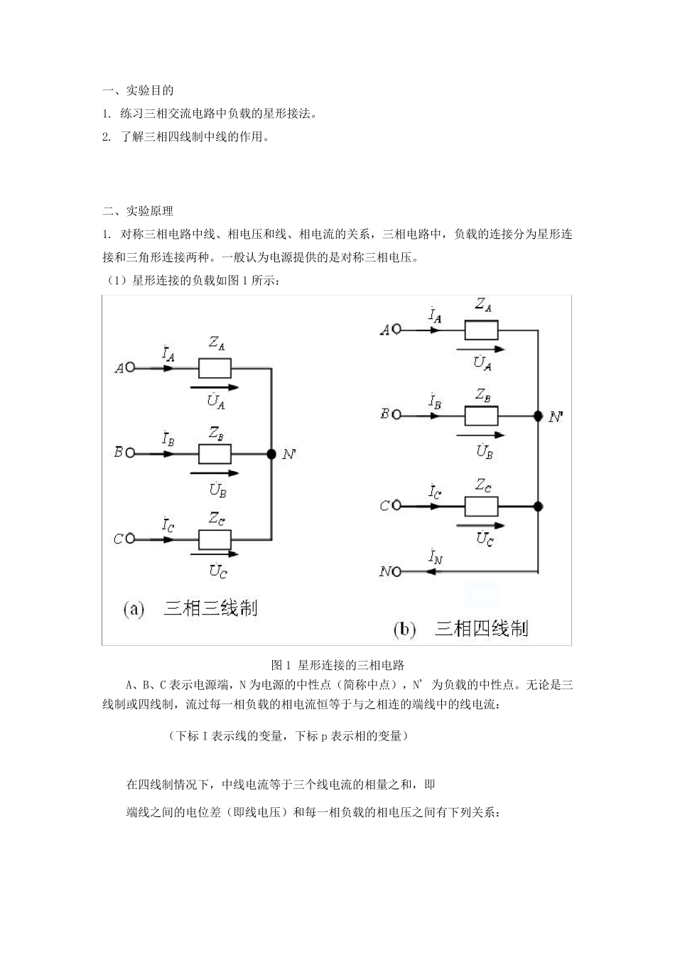 《三相交流电路》实验报告_第2页