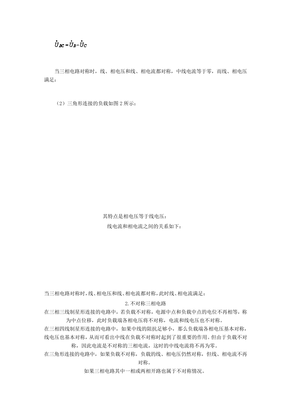 《三相交流电路》实验报告_第3页