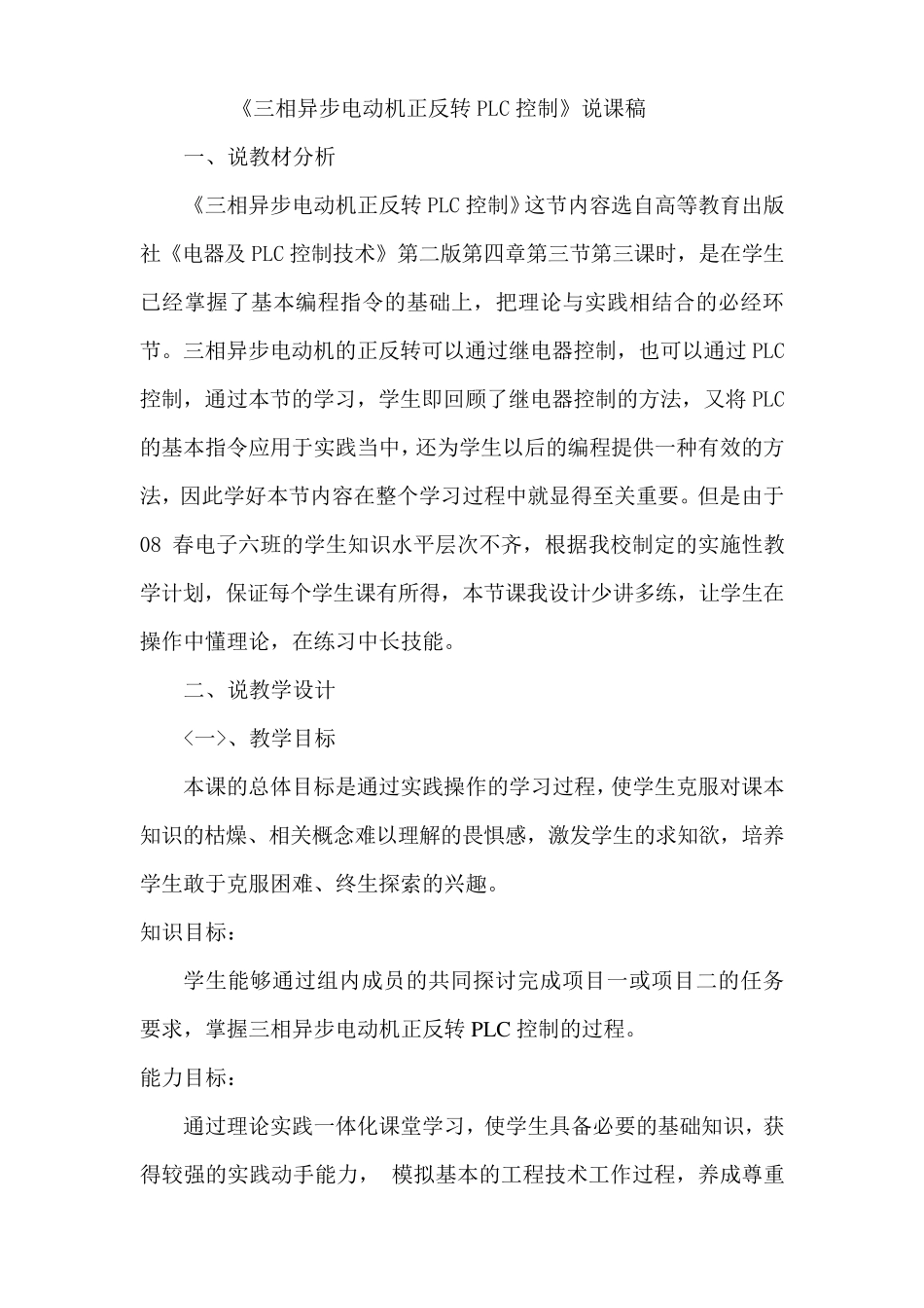 《三相异步电动机正反转PLC控制》说课稿用_第1页